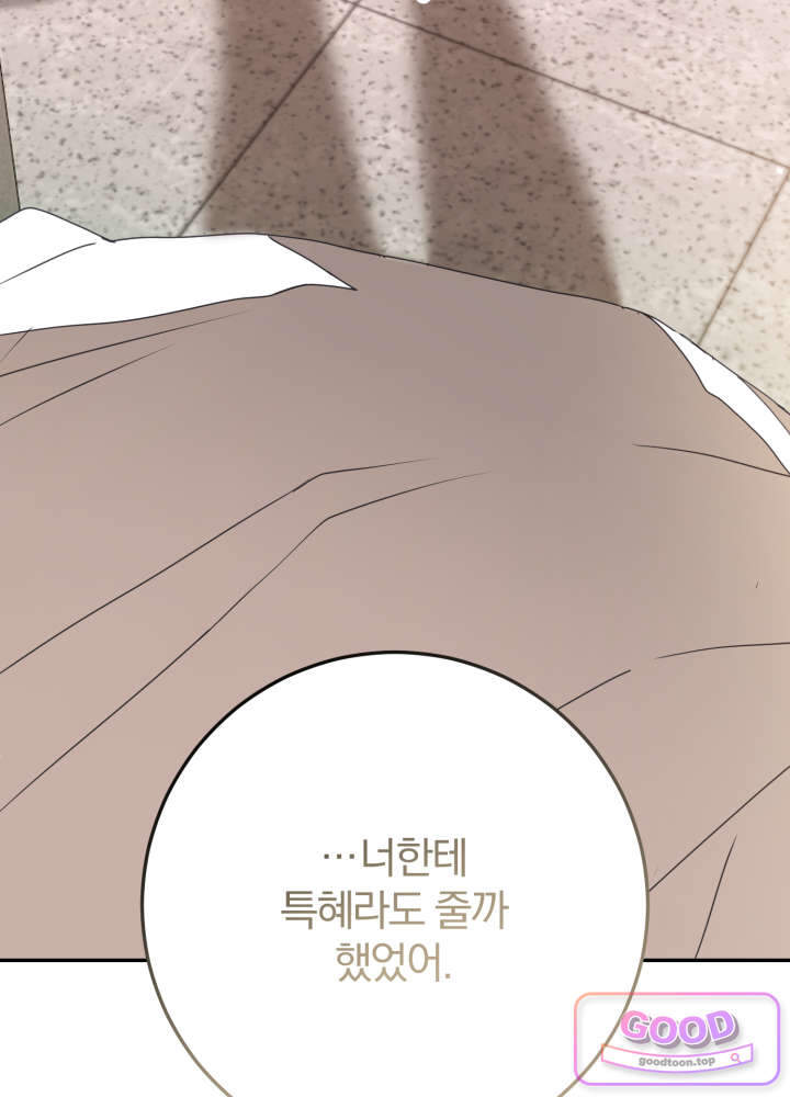 너의 윙맨에게 11화 25
