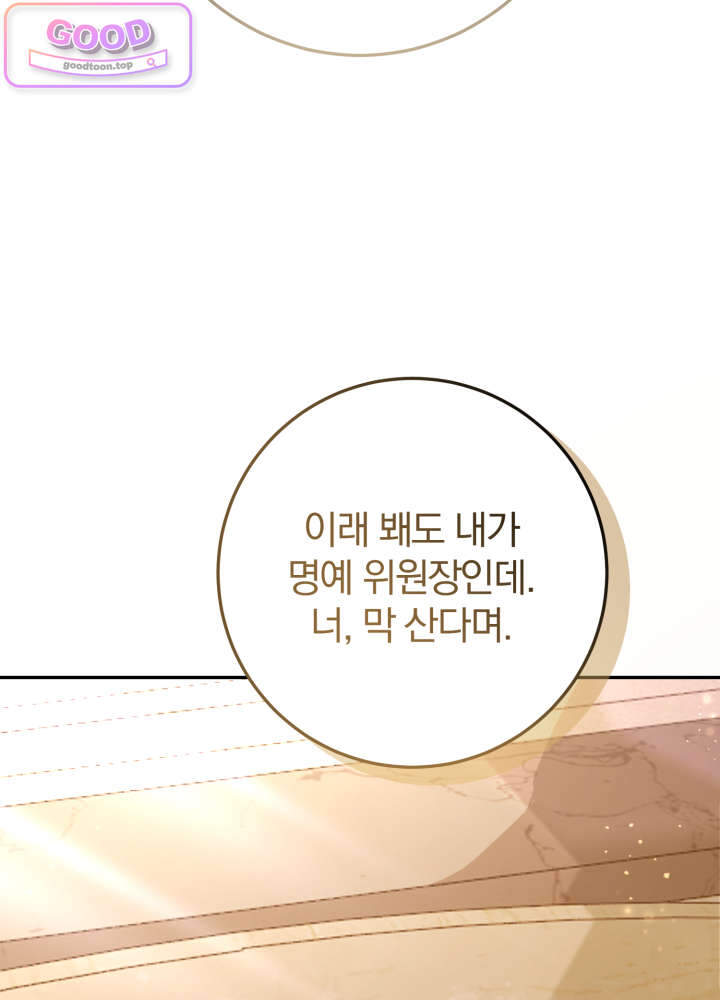 너의 윙맨에게 11화 26
