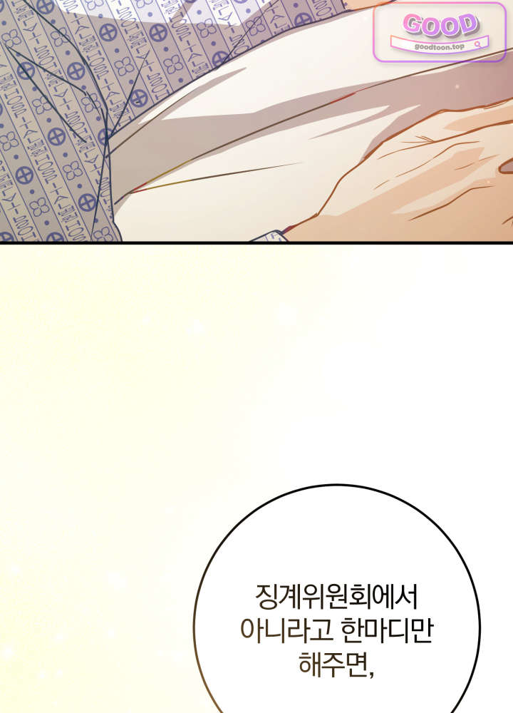 너의 윙맨에게 11화 28