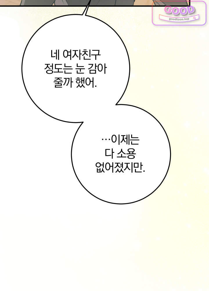 너의 윙맨에게 11화 30