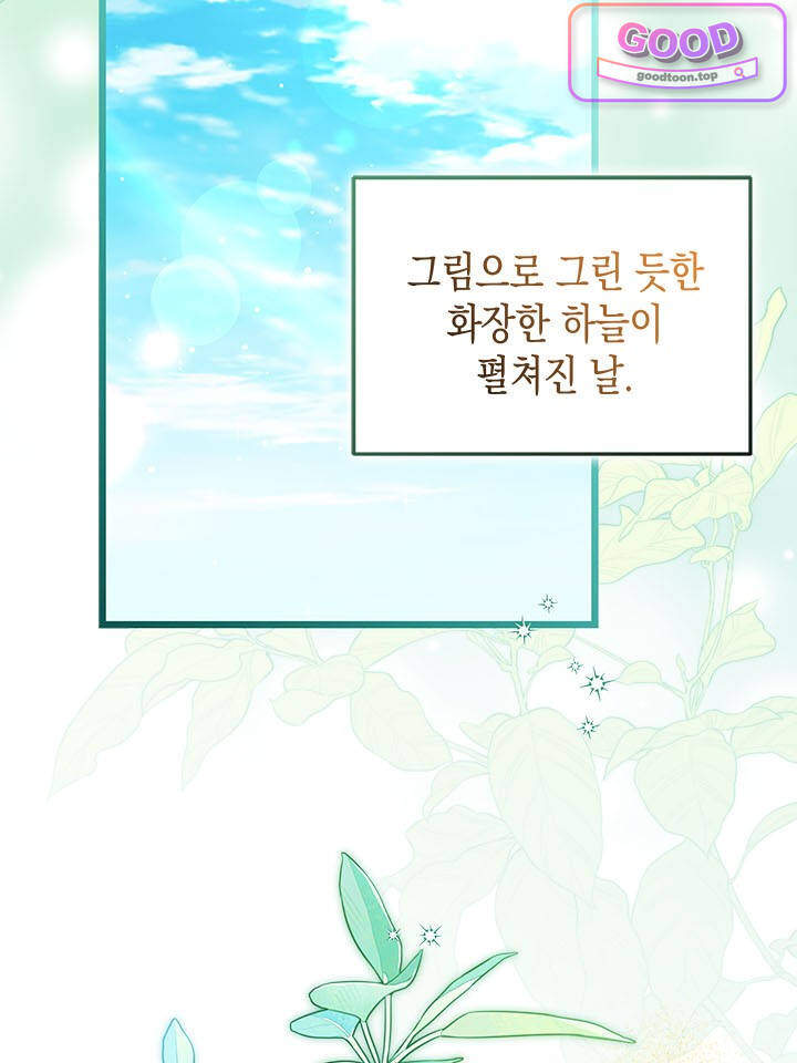 바이올렛 체로타의 졸속 결혼 프롤로그 2