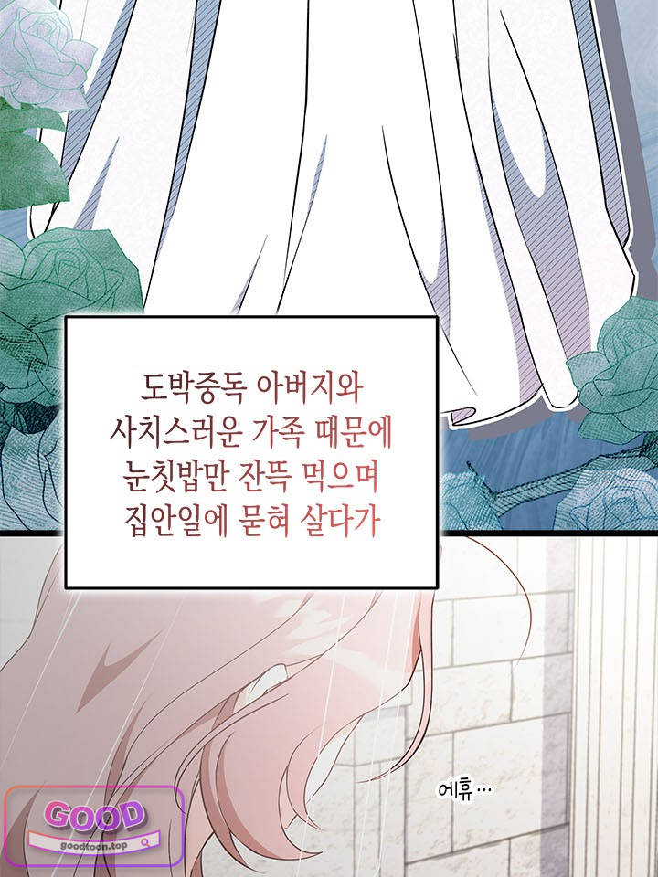 바이올렛 체로타의 졸속 결혼 프롤로그 7