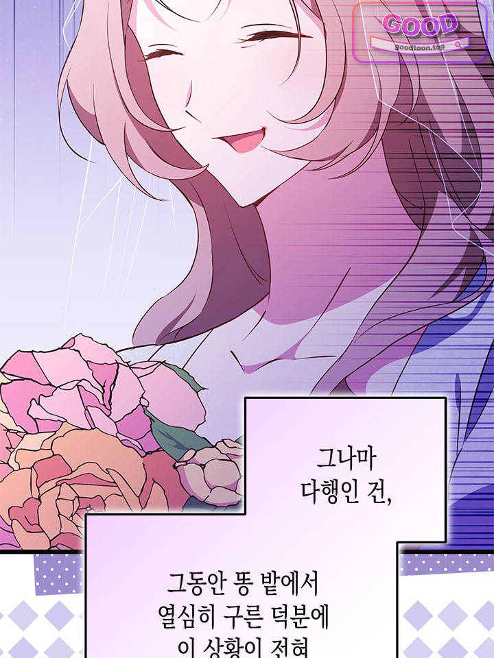 바이올렛 체로타의 졸속 결혼 프롤로그 11