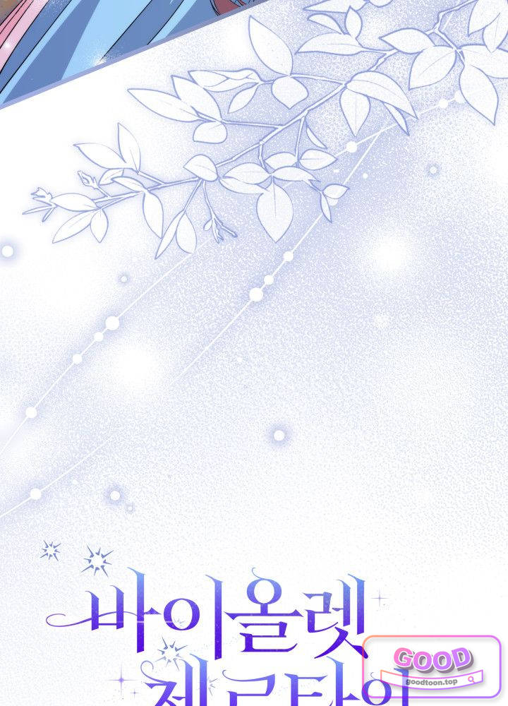 바이올렛 체로타의 졸속 결혼 9화 3