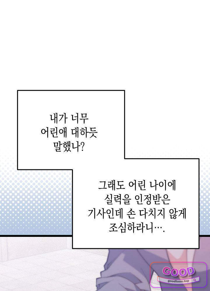 바이올렛 체로타의 졸속 결혼 9화 12