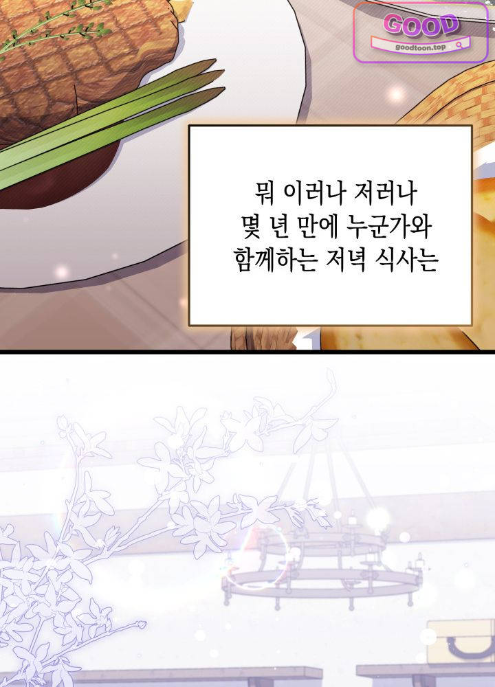 바이올렛 체로타의 졸속 결혼 9화 20