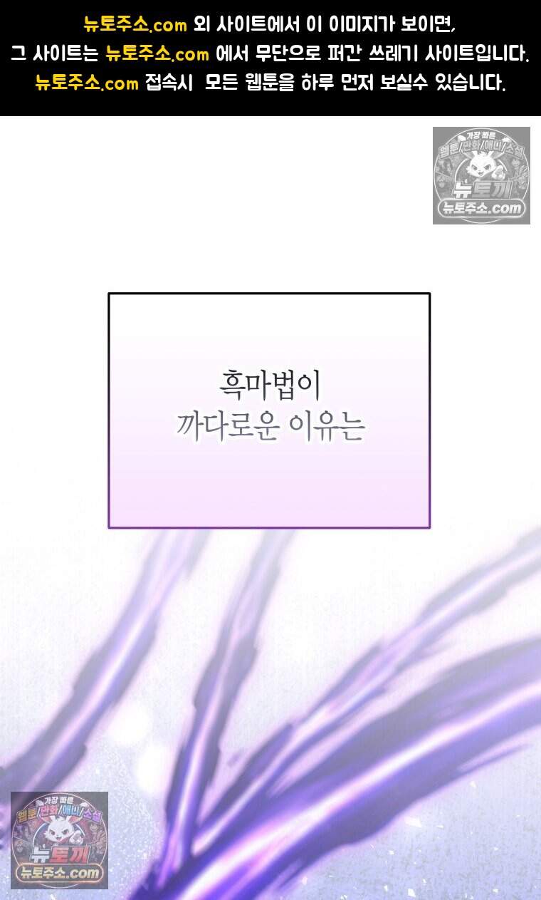 나를 죽일 불효자가 유혹한다 - 4화 1