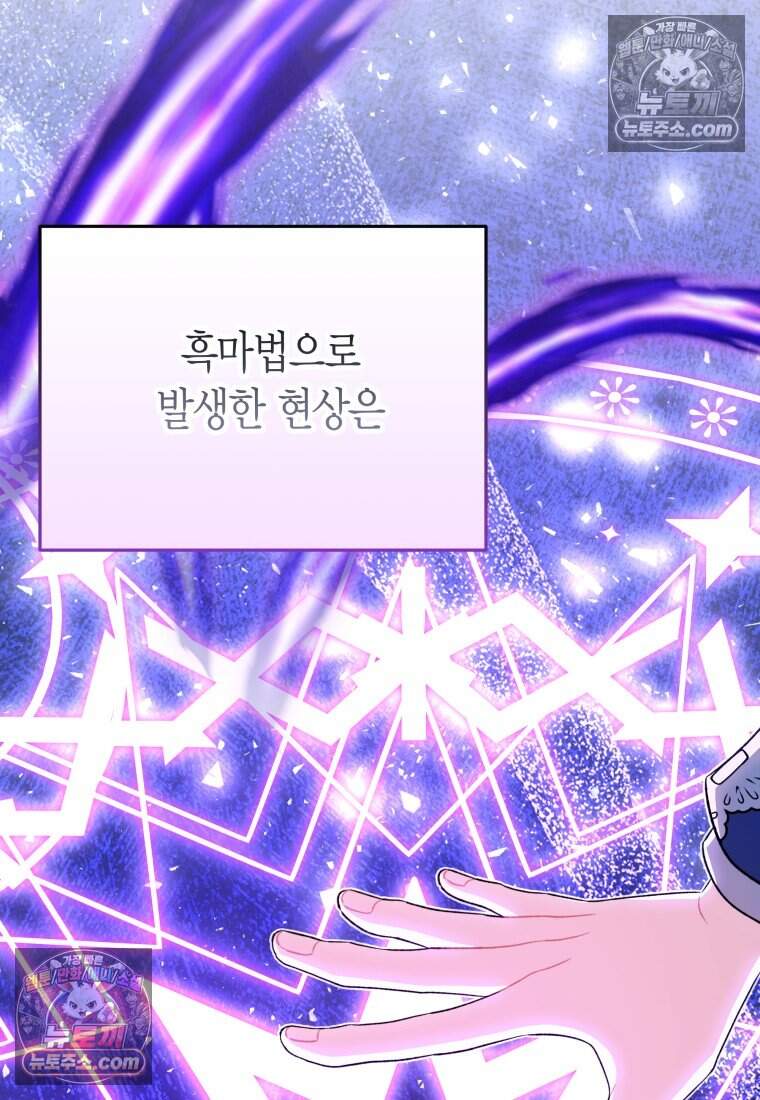 나를 죽일 불효자가 유혹한다 - 4화 2