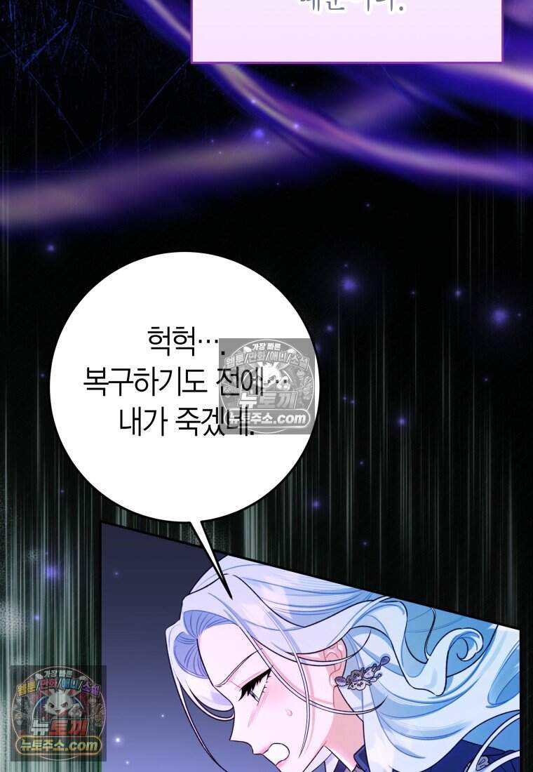 나를 죽일 불효자가 유혹한다 - 4화 4