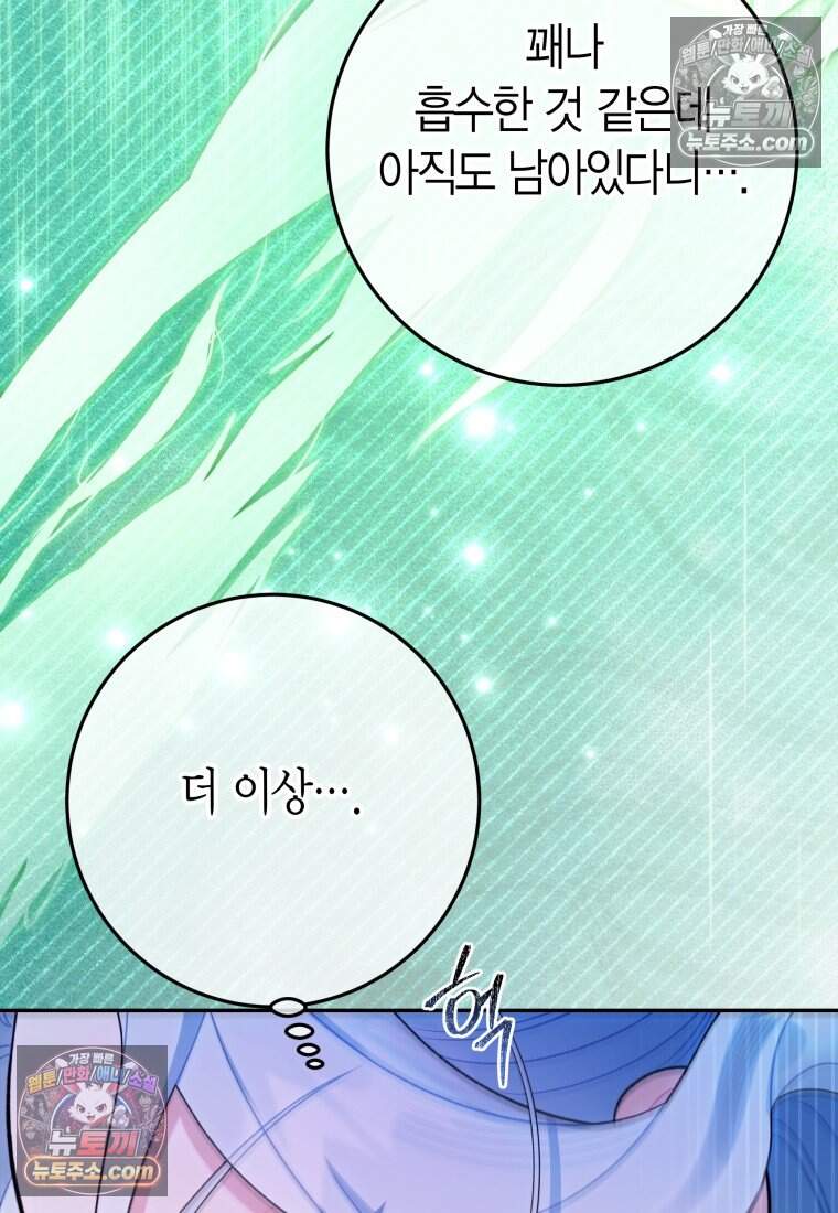 나를 죽일 불효자가 유혹한다 - 4화 7