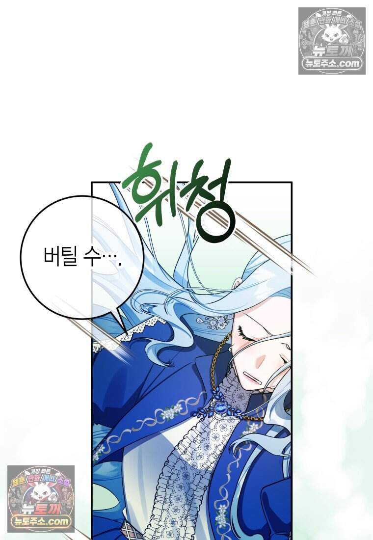 나를 죽일 불효자가 유혹한다 - 4화 9