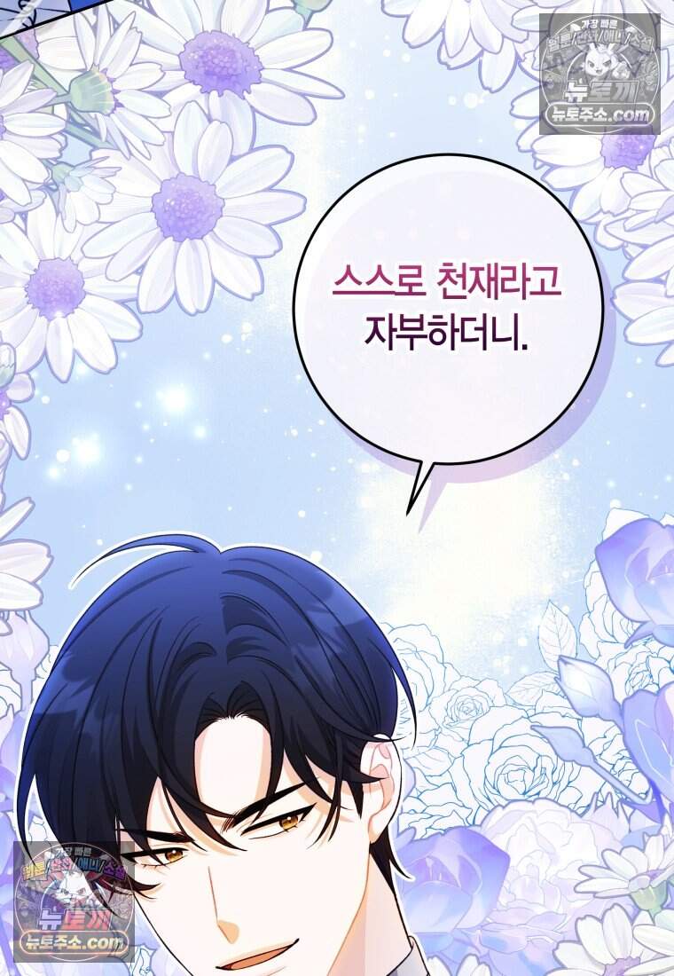 나를 죽일 불효자가 유혹한다 - 4화 12