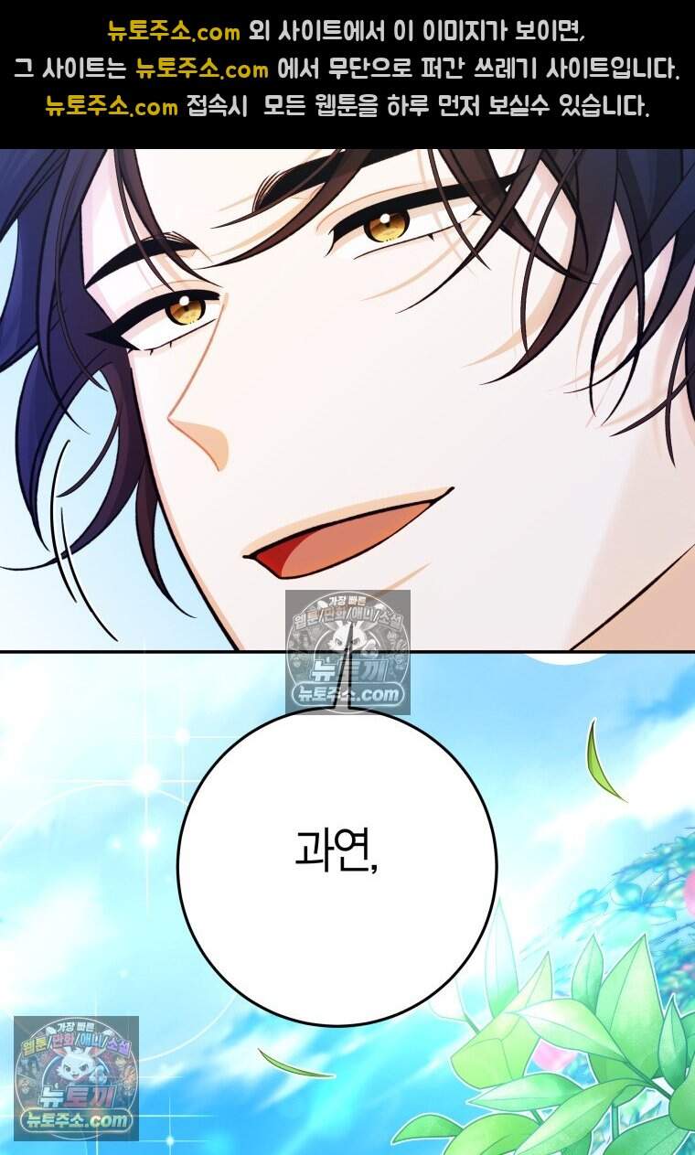 나를 죽일 불효자가 유혹한다 - 4화 14