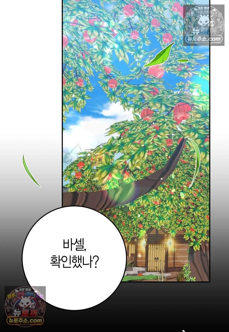 나를 죽일 불효자가 유혹한다 - 4화 21