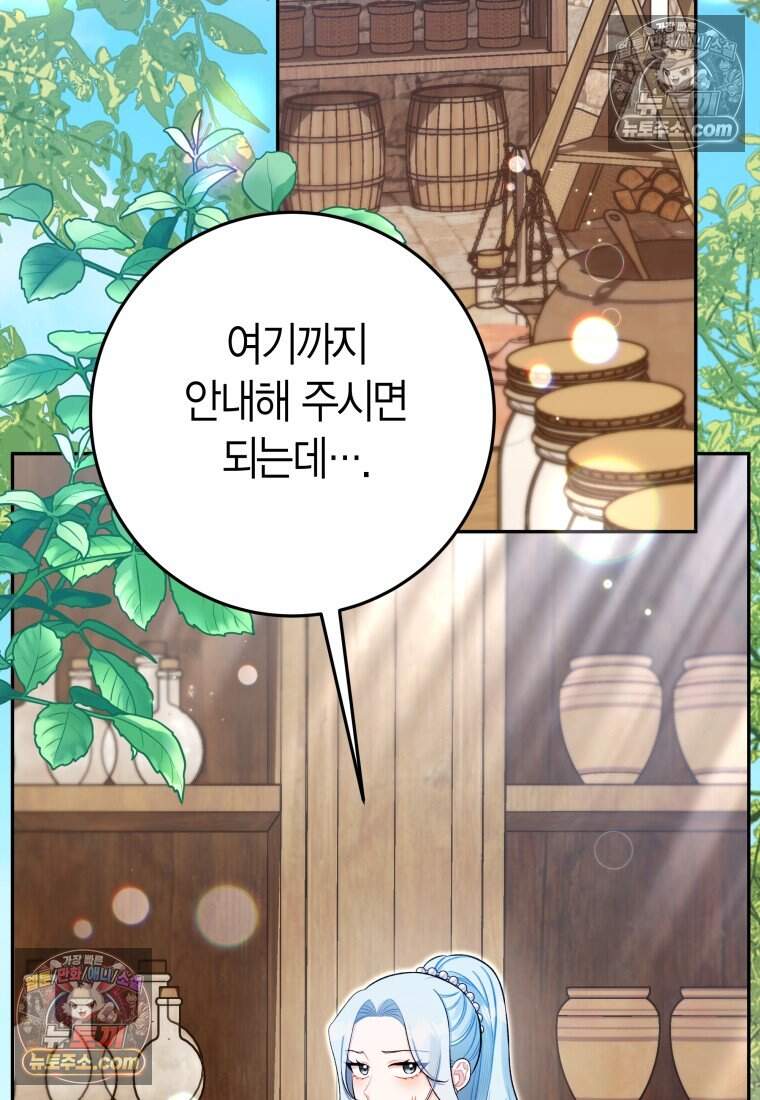 나를 죽일 불효자가 유혹한다 - 5화 2