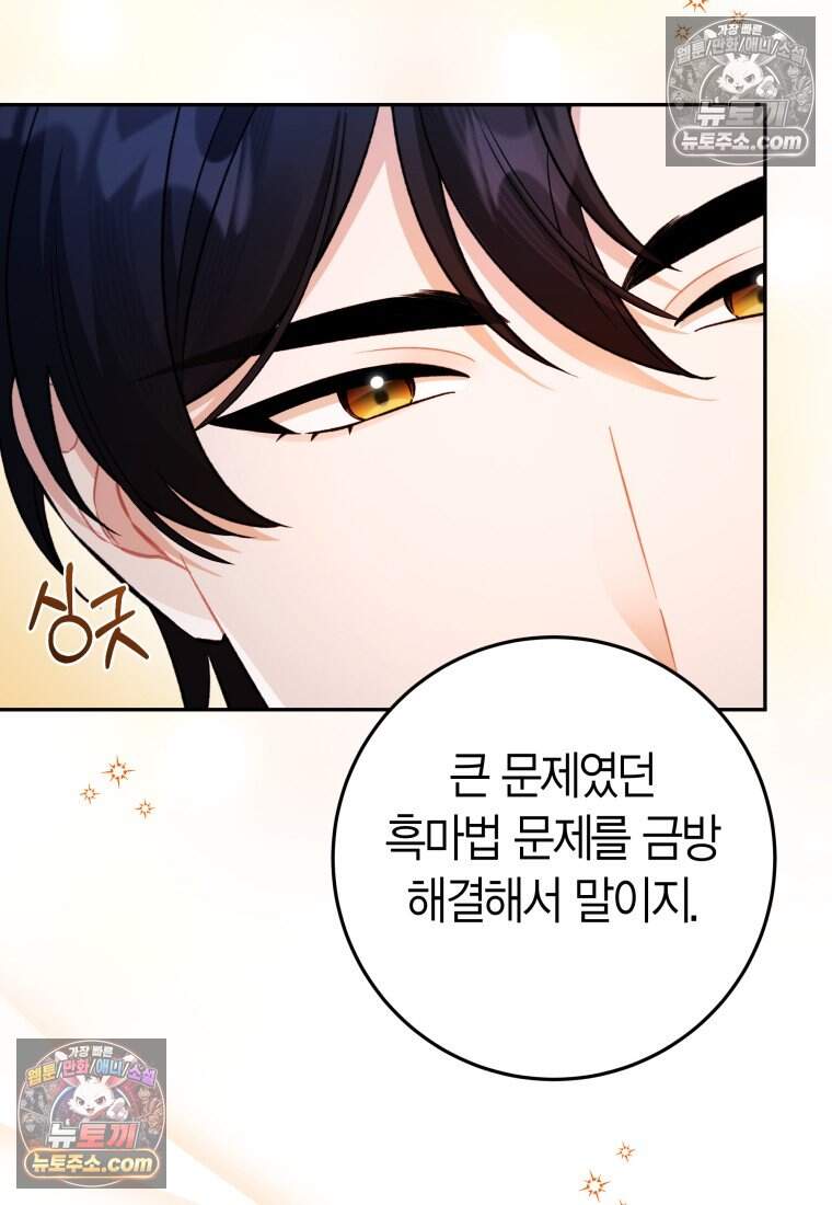 나를 죽일 불효자가 유혹한다 - 5화 5