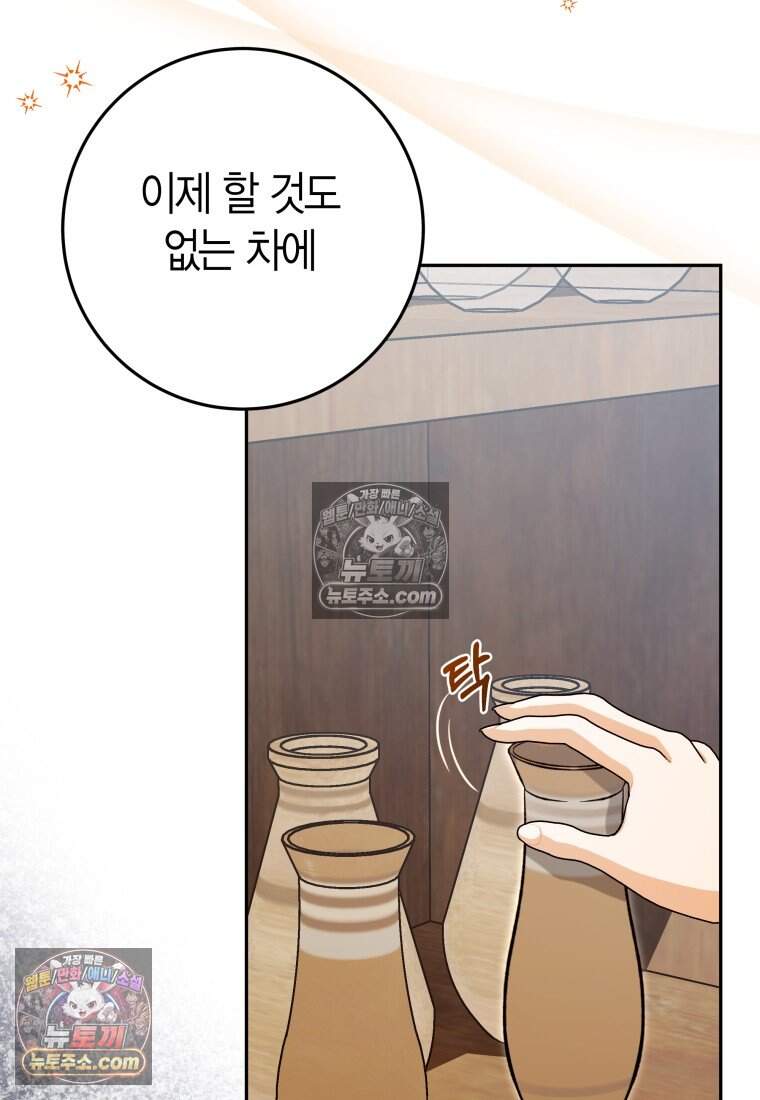 나를 죽일 불효자가 유혹한다 - 5화 6