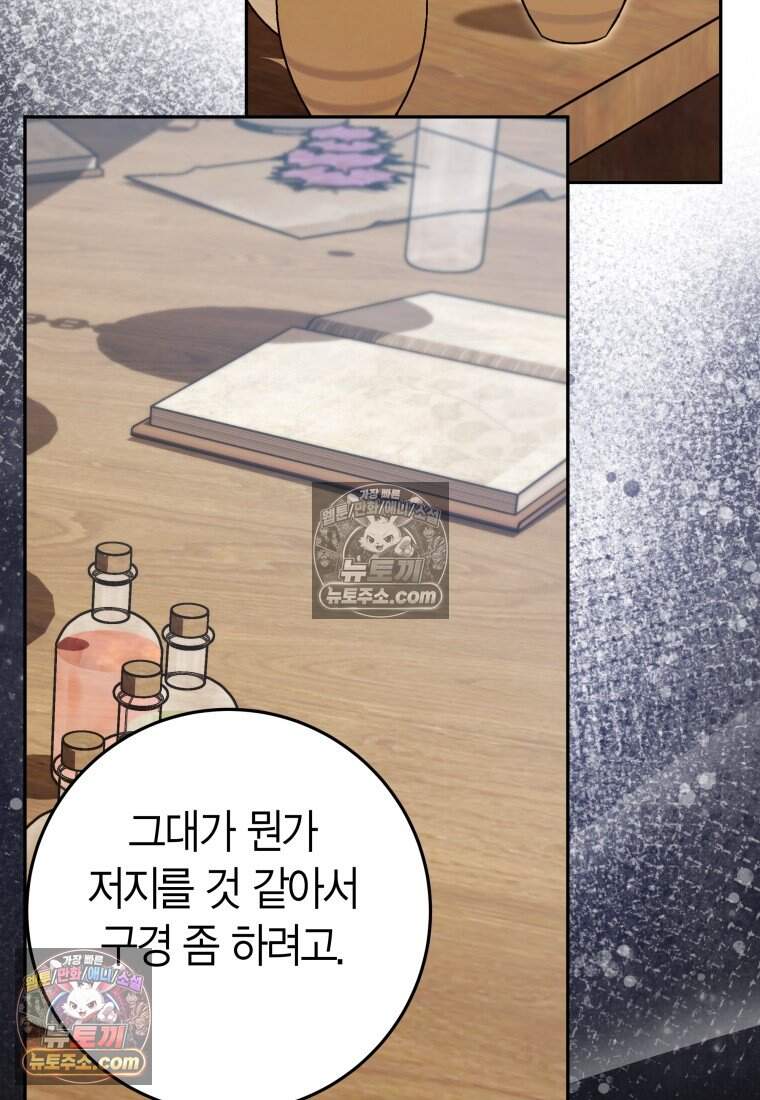 나를 죽일 불효자가 유혹한다 - 5화 7