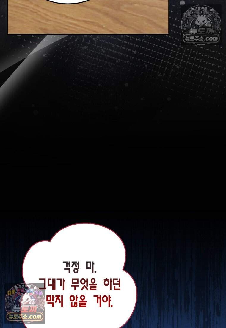 나를 죽일 불효자가 유혹한다 - 5화 8
