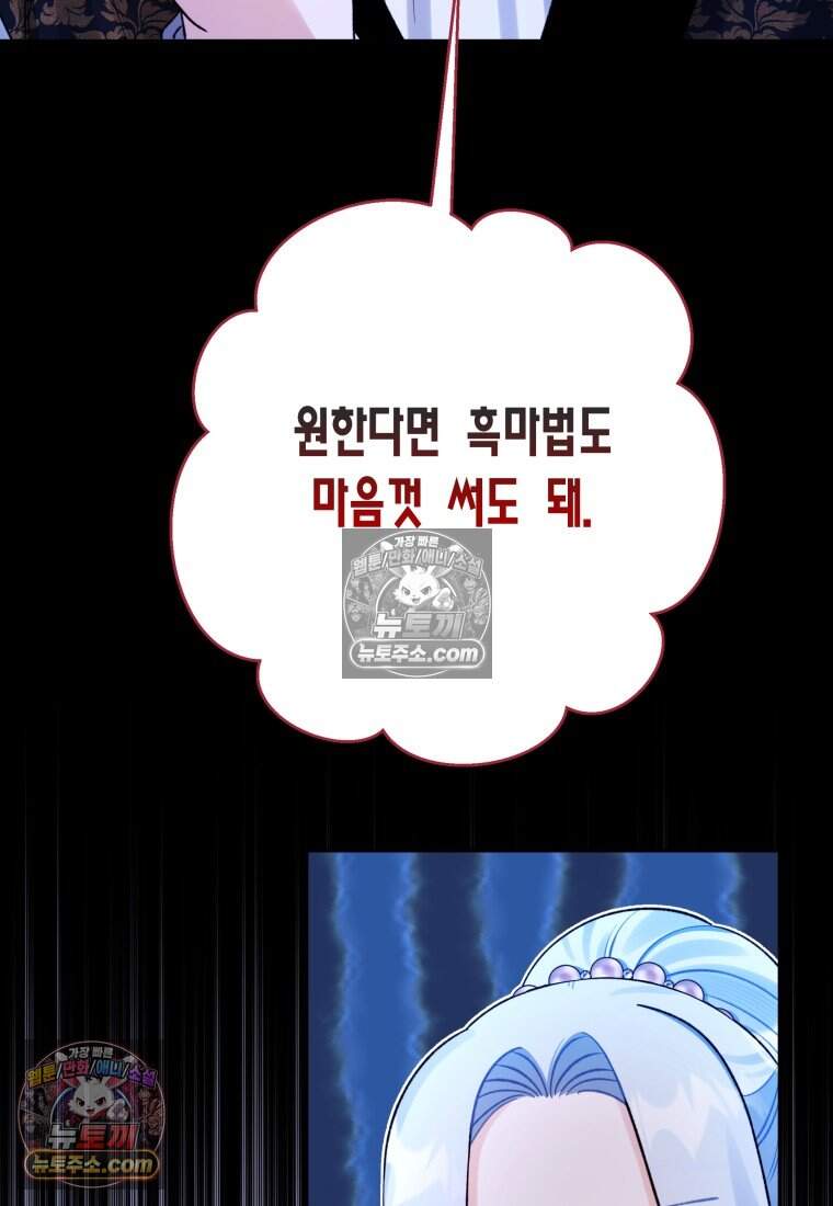 나를 죽일 불효자가 유혹한다 - 5화 10
