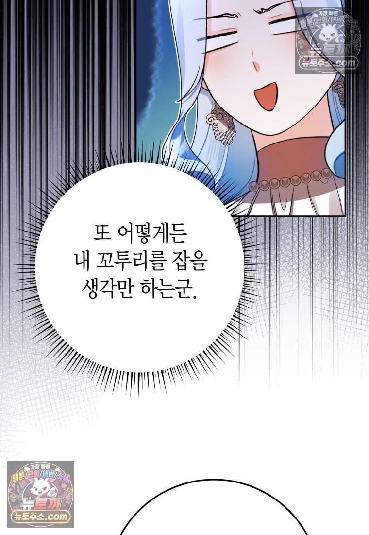 나를 죽일 불효자가 유혹한다 - 5화 11