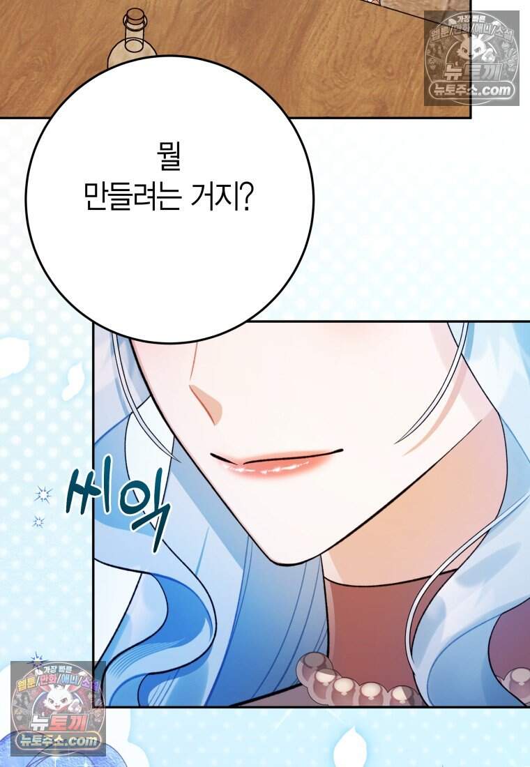나를 죽일 불효자가 유혹한다 - 5화 13