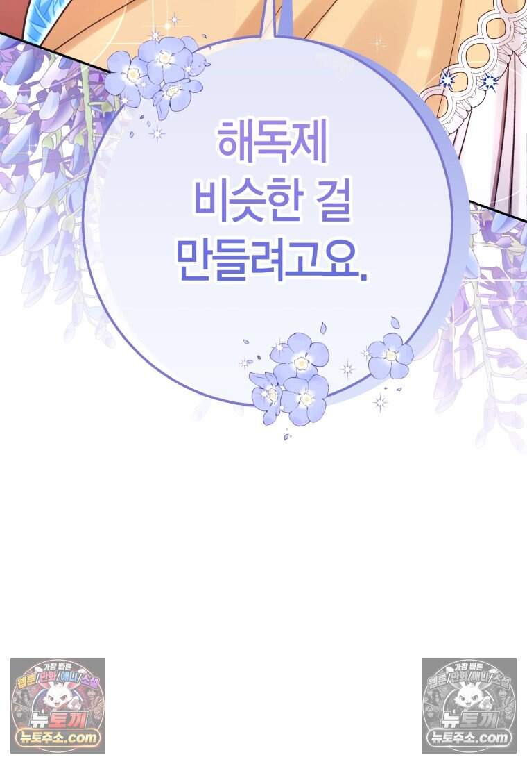 나를 죽일 불효자가 유혹한다 - 5화 16