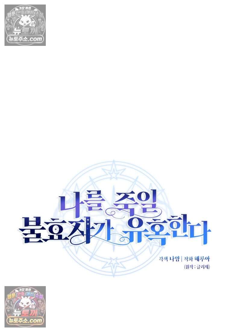 나를 죽일 불효자가 유혹한다 - 5화 17