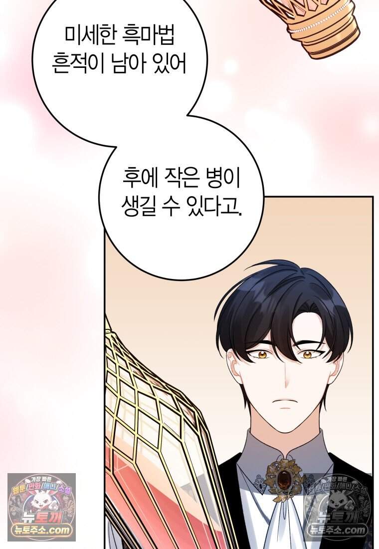 나를 죽일 불효자가 유혹한다 - 5화 20