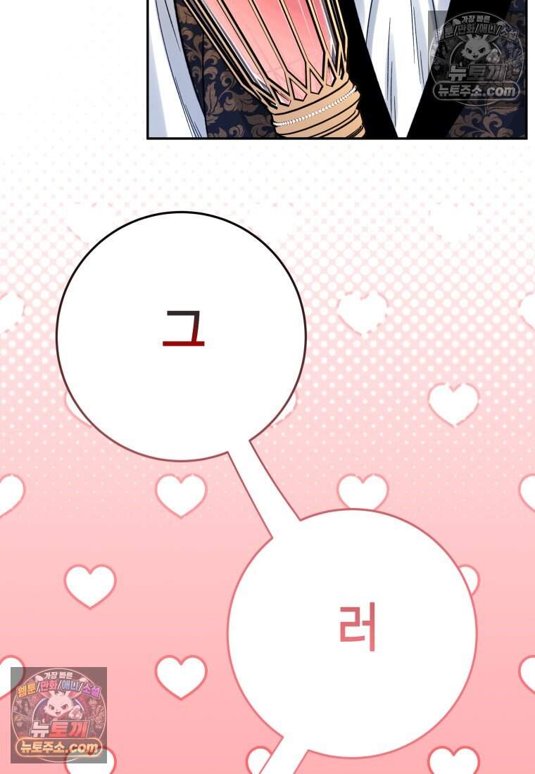 나를 죽일 불효자가 유혹한다 - 5화 21