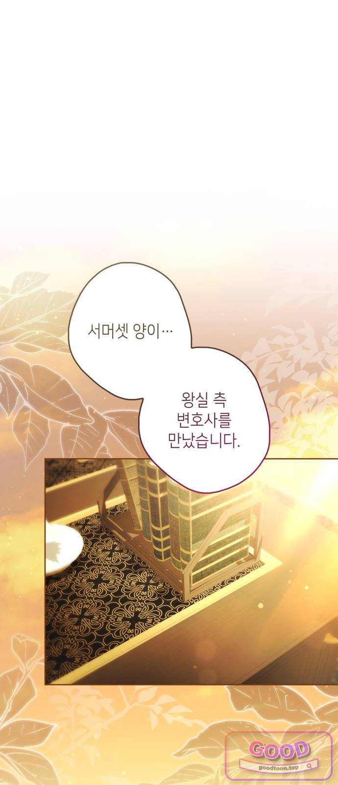 프레스턴 경의 비밀 가정교사 26화 1