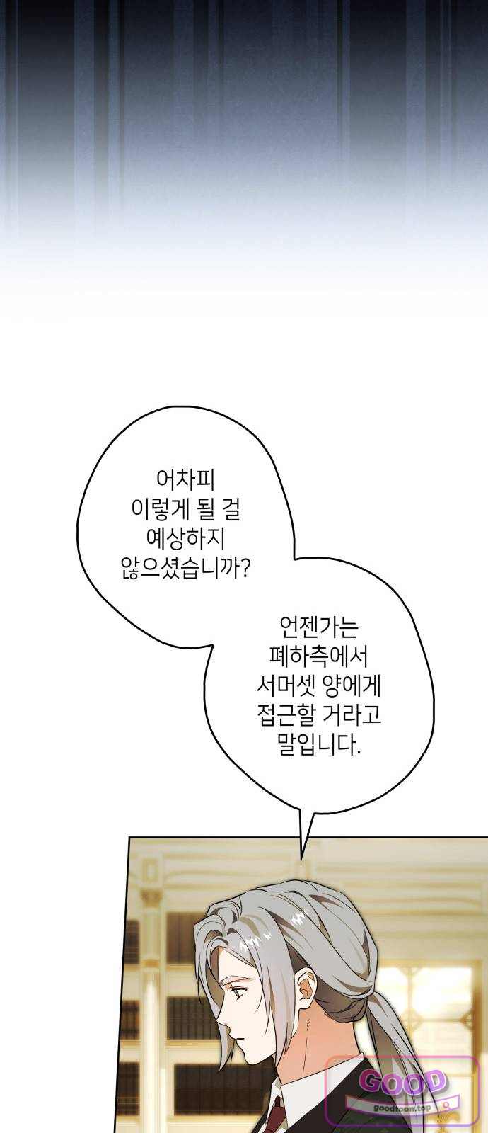프레스턴 경의 비밀 가정교사 26화 7