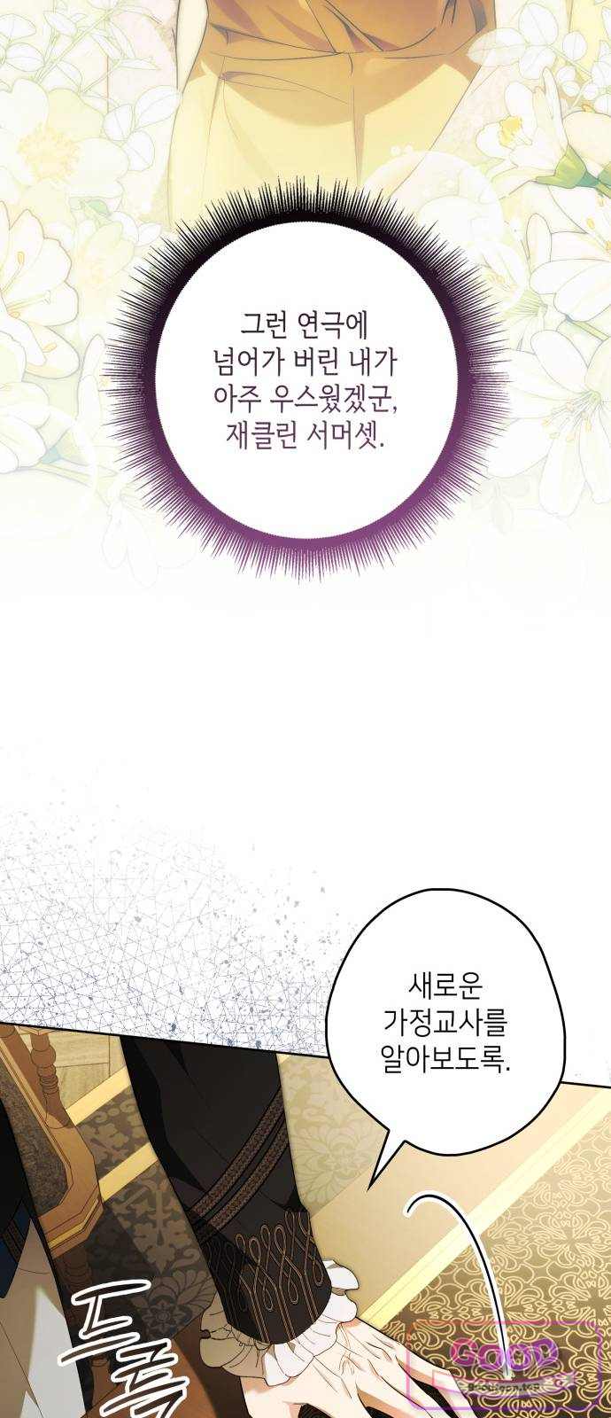 프레스턴 경의 비밀 가정교사 26화 12