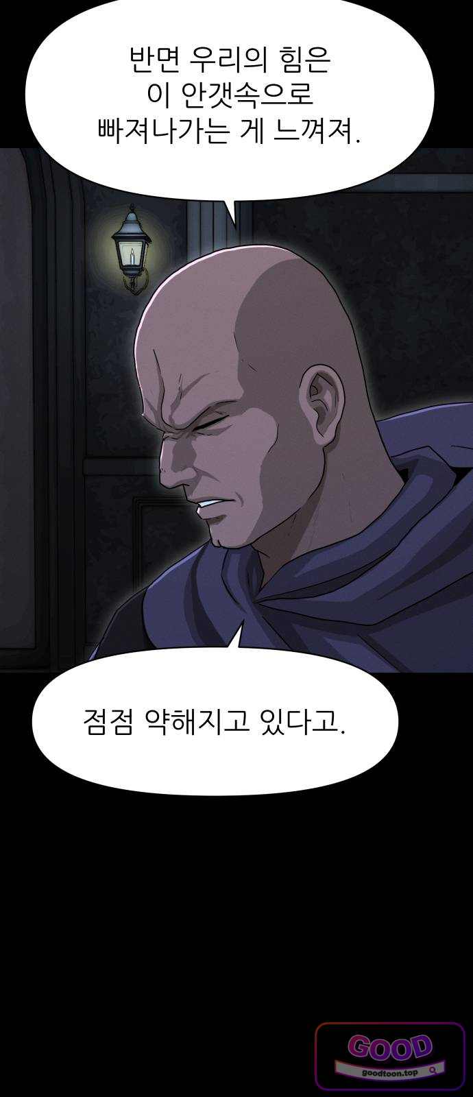 해피 페이스 72화 - 독 3