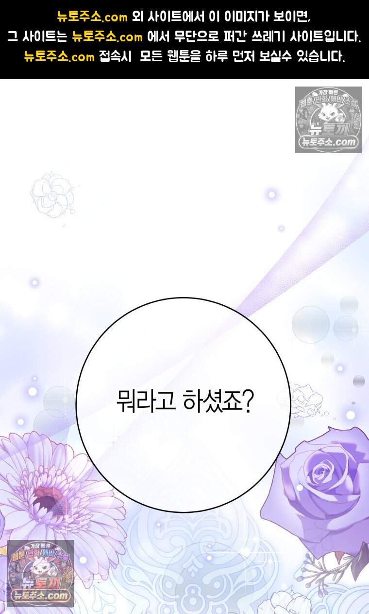 나를 죽일 불효자가 유혹한다 - 8화 1