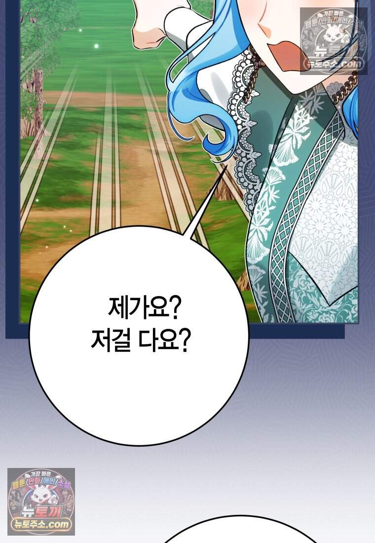 나를 죽일 불효자가 유혹한다 - 8화 5