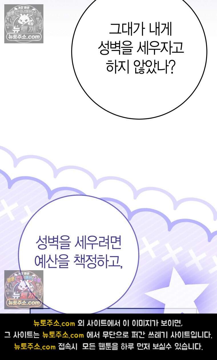 나를 죽일 불효자가 유혹한다 - 8화 6