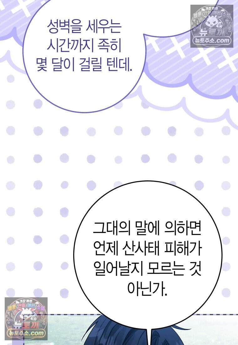 나를 죽일 불효자가 유혹한다 - 8화 8