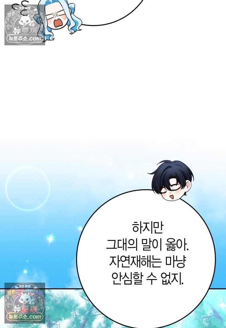 나를 죽일 불효자가 유혹한다 - 8화 10