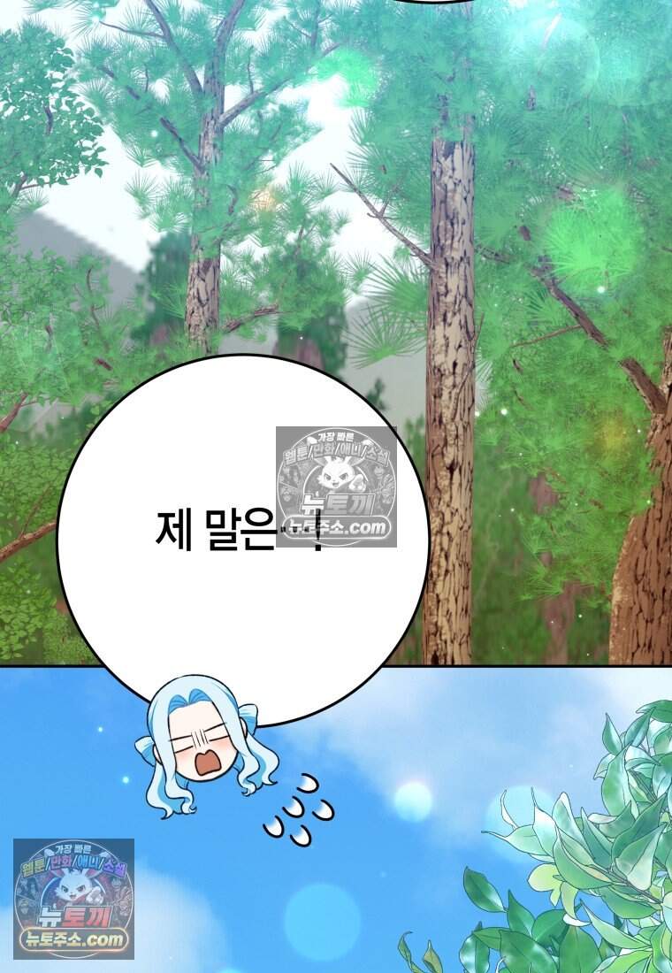 나를 죽일 불효자가 유혹한다 - 8화 11