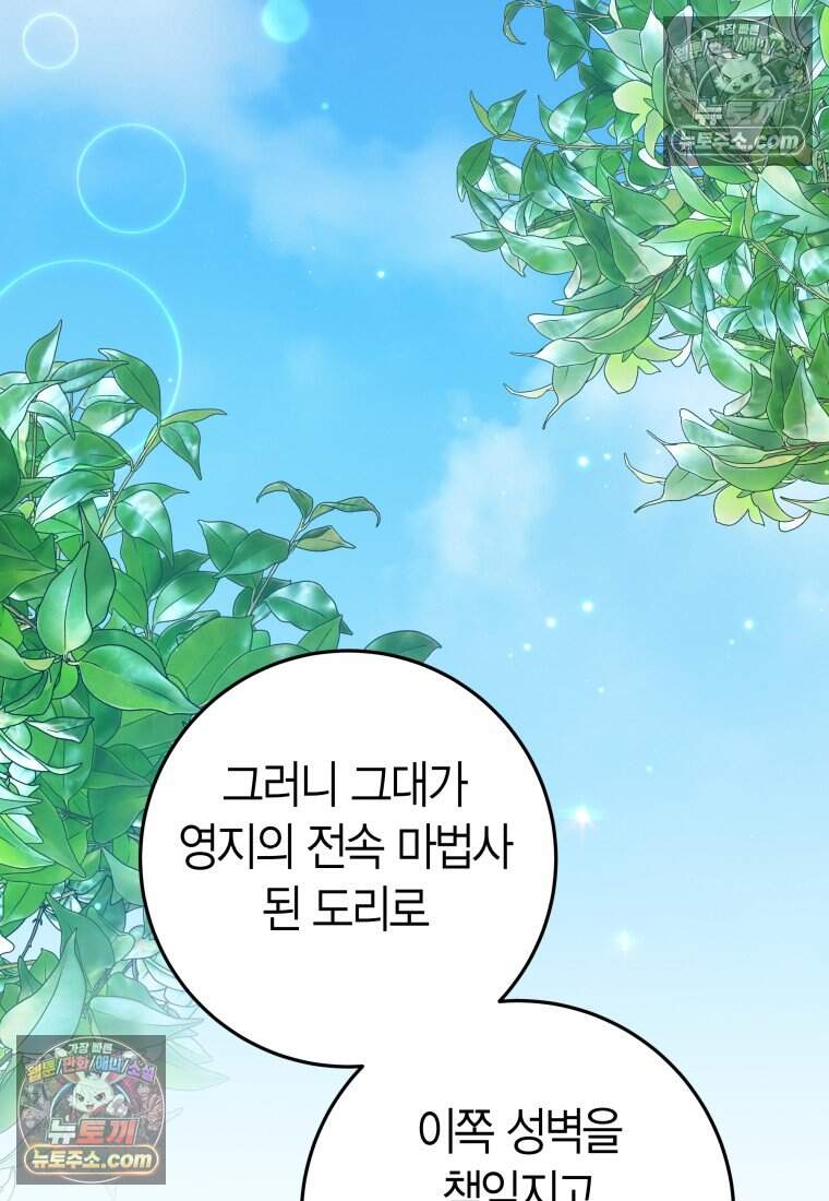 나를 죽일 불효자가 유혹한다 - 8화 12