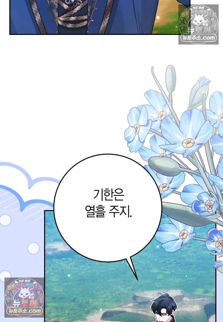 나를 죽일 불효자가 유혹한다 - 8화 14