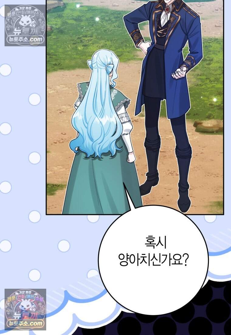 나를 죽일 불효자가 유혹한다 - 8화 15