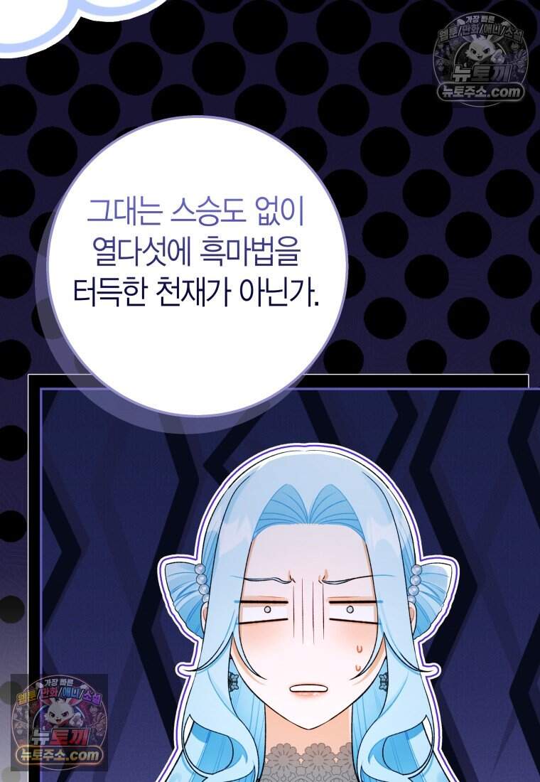 나를 죽일 불효자가 유혹한다 - 8화 16