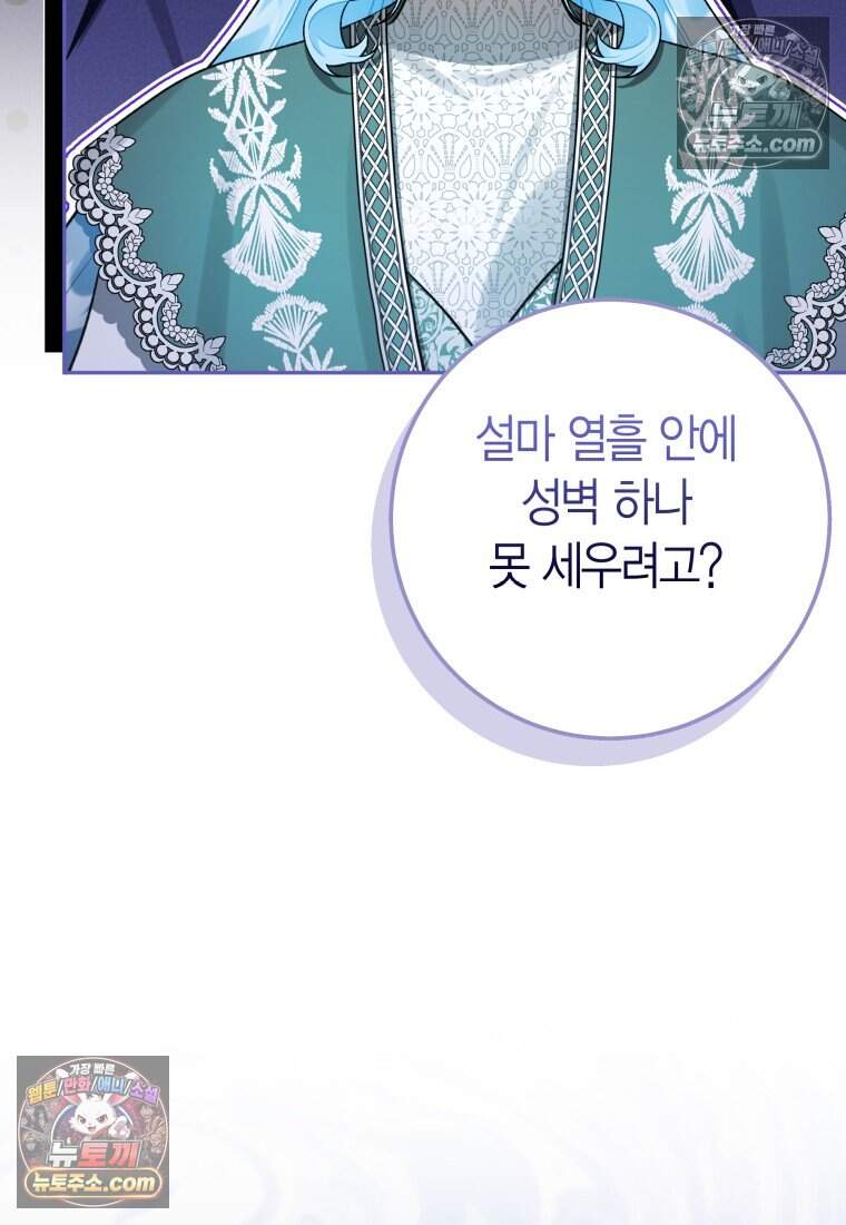 나를 죽일 불효자가 유혹한다 - 8화 17