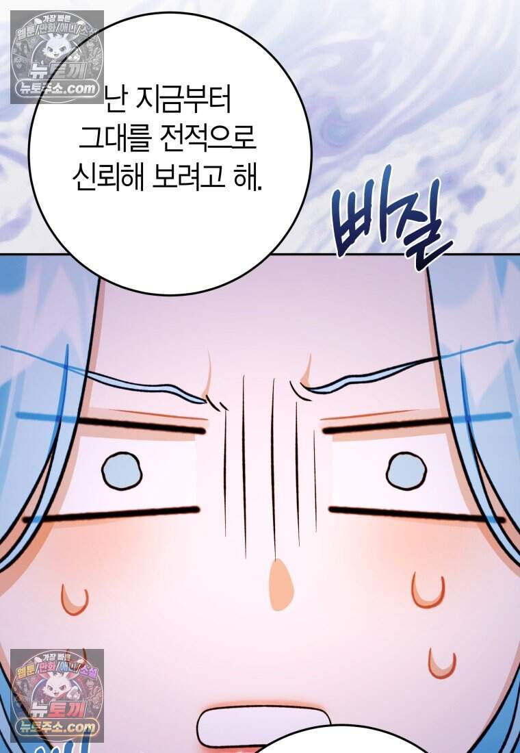 나를 죽일 불효자가 유혹한다 - 8화 18