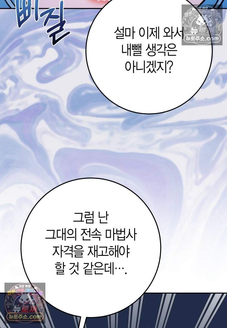 나를 죽일 불효자가 유혹한다 - 8화 19