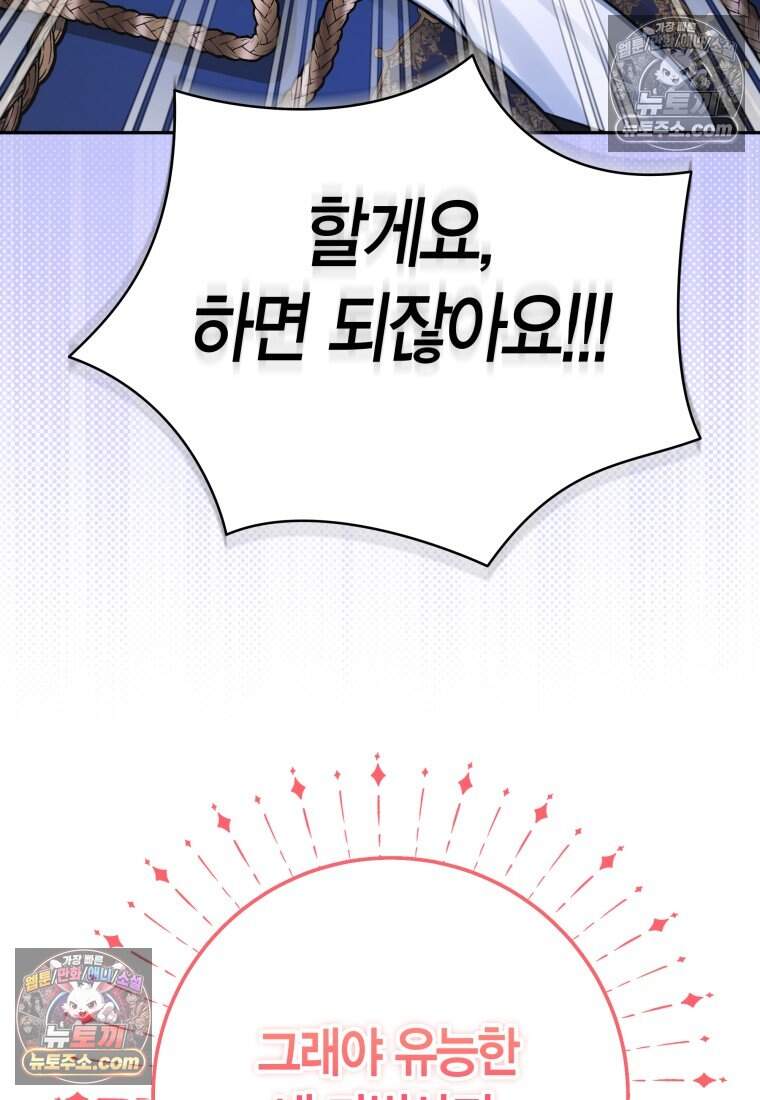 나를 죽일 불효자가 유혹한다 - 8화 21
