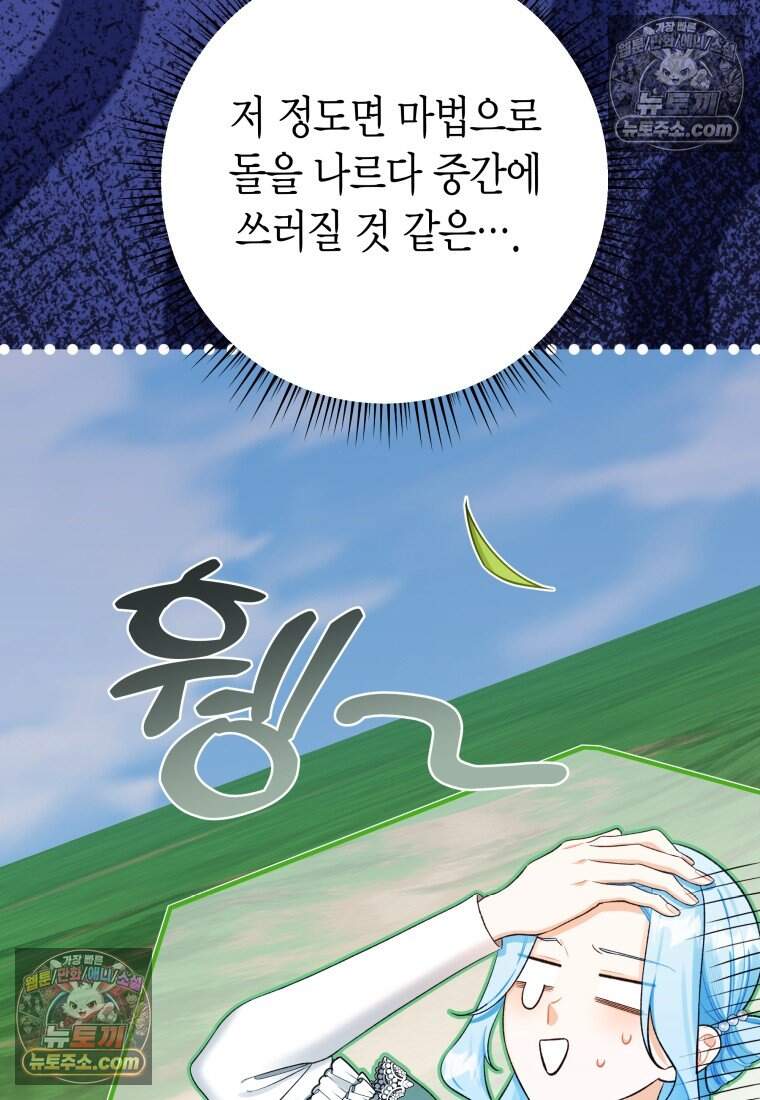 나를 죽일 불효자가 유혹한다 - 8화 23
