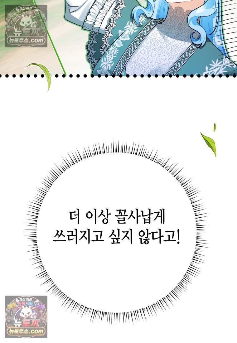 나를 죽일 불효자가 유혹한다 - 8화 24